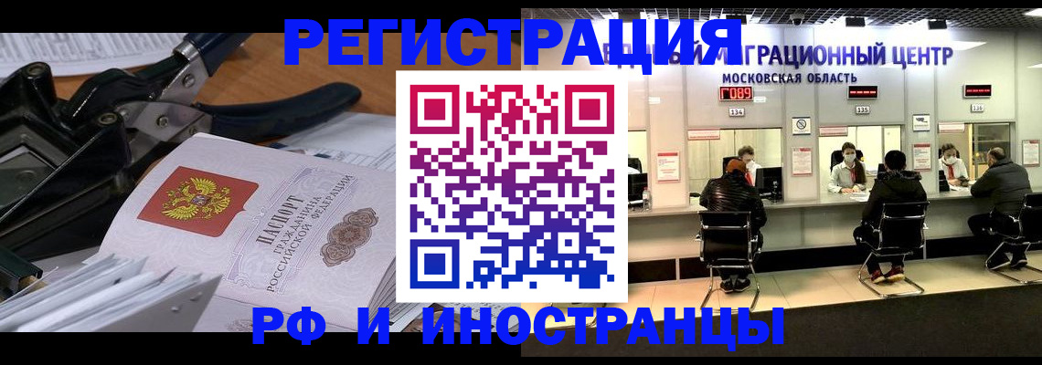 прописка регистрация в Великих Луках